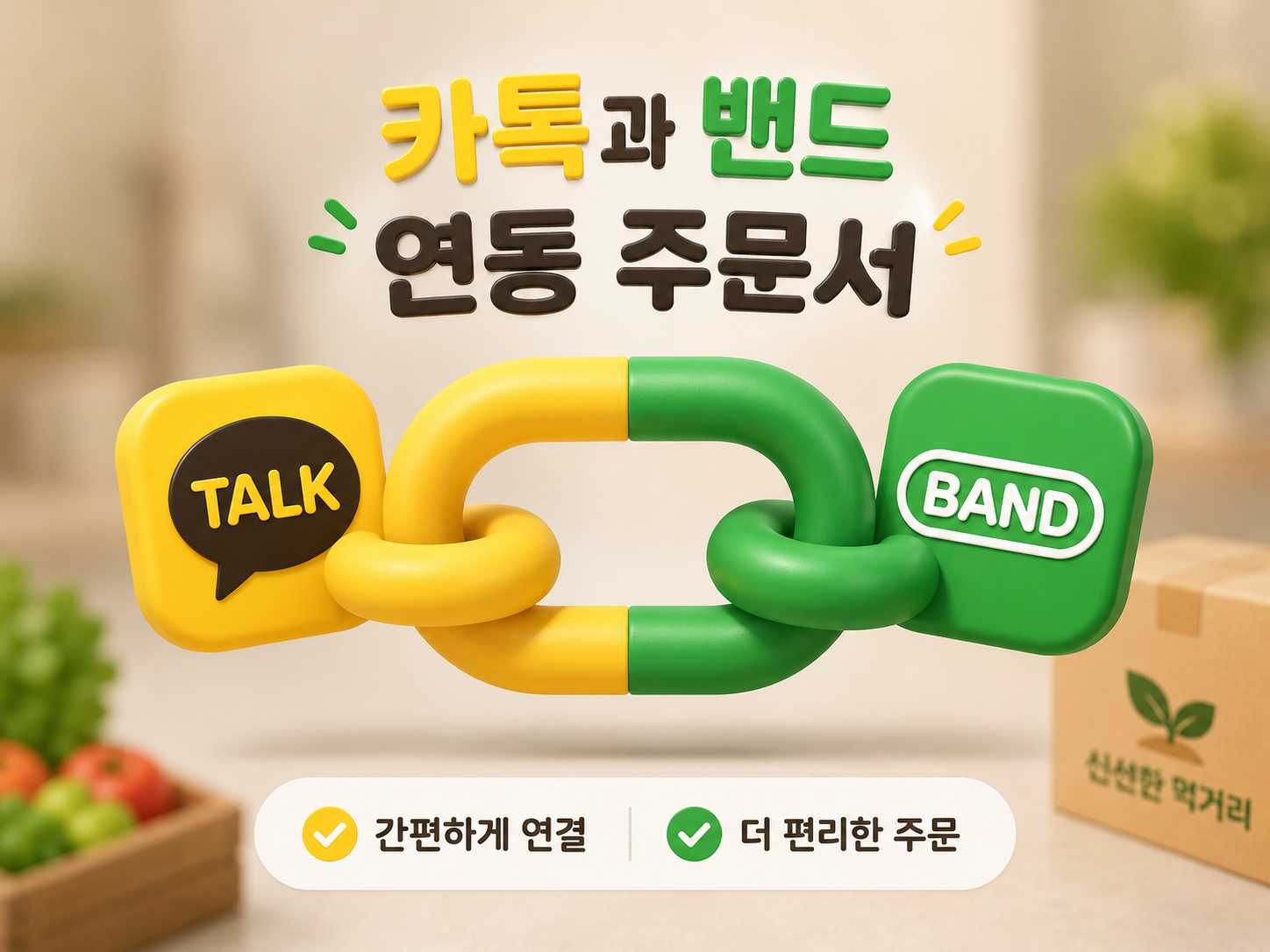 채널 연동 주문서
