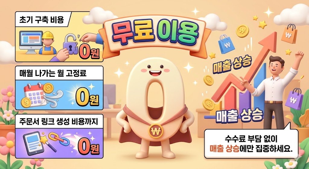 수수료 무료 이용